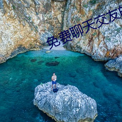 免費聊天交友的app