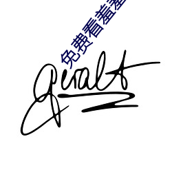 免费看羞羞的事的软件#