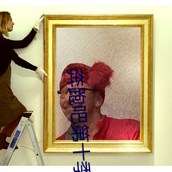 奔跑吧第十季