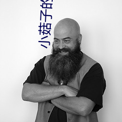 小(xiǎo)菇子的味(wèi)道3
