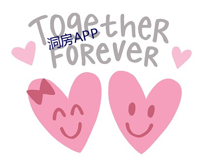 洞房APP