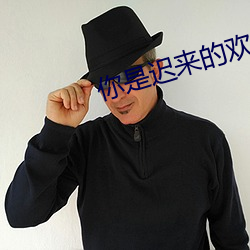 你是迟(chí)来(lái)的欢喜