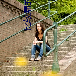 比较漏的(的)直播绿色(色)
