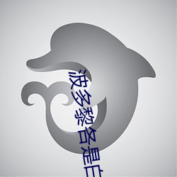 波多黎各是白人还是黑人