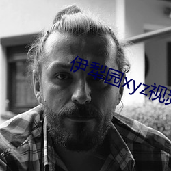 伊犁園xyz視頻人入口線上