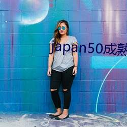 japan50成熟亂子