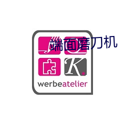 端(duān)面磨刀(dāo)机