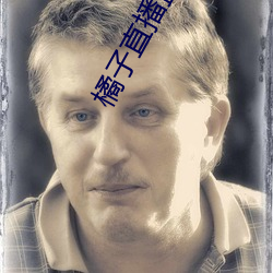 橘子直播盒子