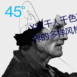 YSLǧ千色T9T9T9T9MBA:時尚界的多樣L