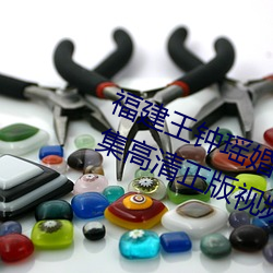 福建王钟瑶婚礼(禮)5分37秒视频(頻)线上(上)全集高清正(正)版视频(頻)在(在)线(線)观(觀)看