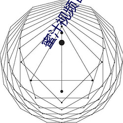 蜜汁视频官网免费