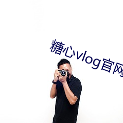 糖vlog官网版 驾雾ƣ