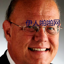 伊人啪啪网