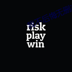 我(我)不后悔(悔)无删减(減)版在(在)线(線)观看