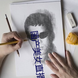 国产美(měi)女(nǚ)直播