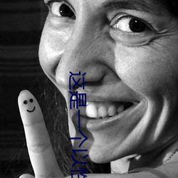 这是一个以性为主的世界小 （口琴）