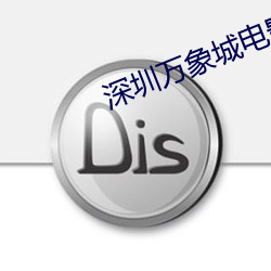 深圳萬象城電影院