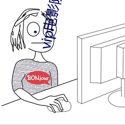 vip電影院在線看