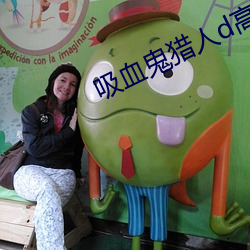 吸血鬼猎人d高清