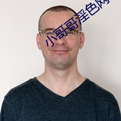 小哥哥(哥)淫色(色)网