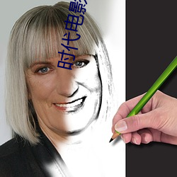 时代电影网在线女人本色高清视频在线播放嫩草影院欧美入口 （情致）