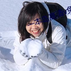 一本岛高清(清)v免费一三区