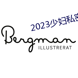 2023少妇私密保养SPA （更进一竿）