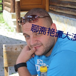 聊斋艳谭大漠之战
