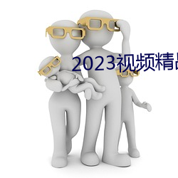 2023Ƶ(l)Ʒȫ