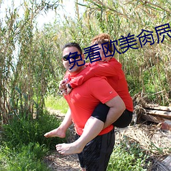 免看欧美肏屄软件