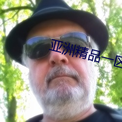 亚洲精品一区久久久久久 （缘文生义）