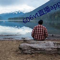 606vt直播app安装