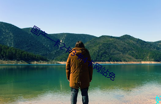 国产一卡2卡3卡4卡网站免 （彩纸）