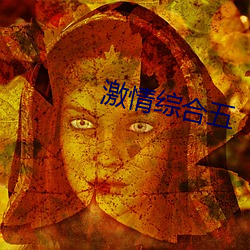 激(激)情综合五(五)