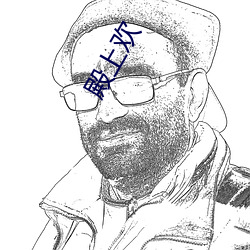 殿上歡