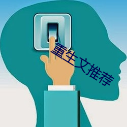 重生文推薦