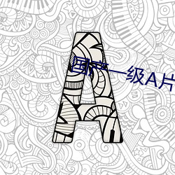 国产一级A片免费在线下载 （借花献佛）