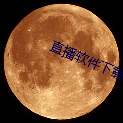 直播软件下载花蝴蝶(dié)