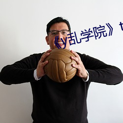 《y乱学院》txl金银花
