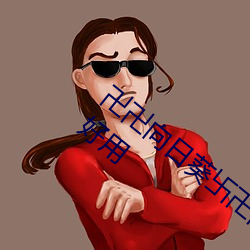 卍卍向日葵卐卍卍秋葵2022資源更齊更加好用