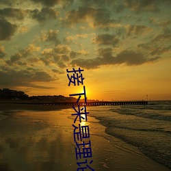 接下来是理论(論)课(課)