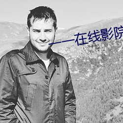 一一在线影院