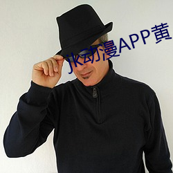 jk動漫APP黃