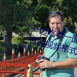 一邊吃著一面膜下奶直接看兼容所有的視頻格式