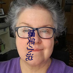 爆笑小说