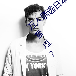万人票选日本最H的TV动画 你还有哪部没看过? （老底）