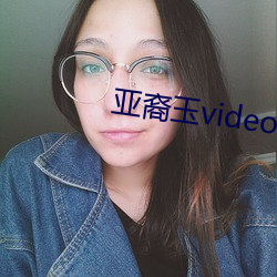 亚裔玉videoshd和黑人