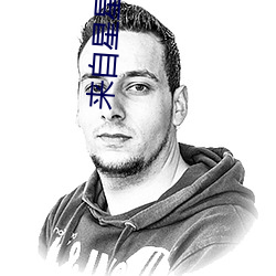 来自星星的你花絮