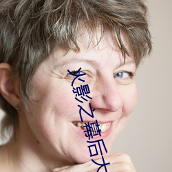 火影之幕后大boss系统