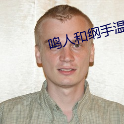 鳴人和綱手溫泉對戰